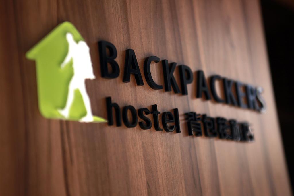 Backpackers Hostel - Ximen Taipei Værelse billede
